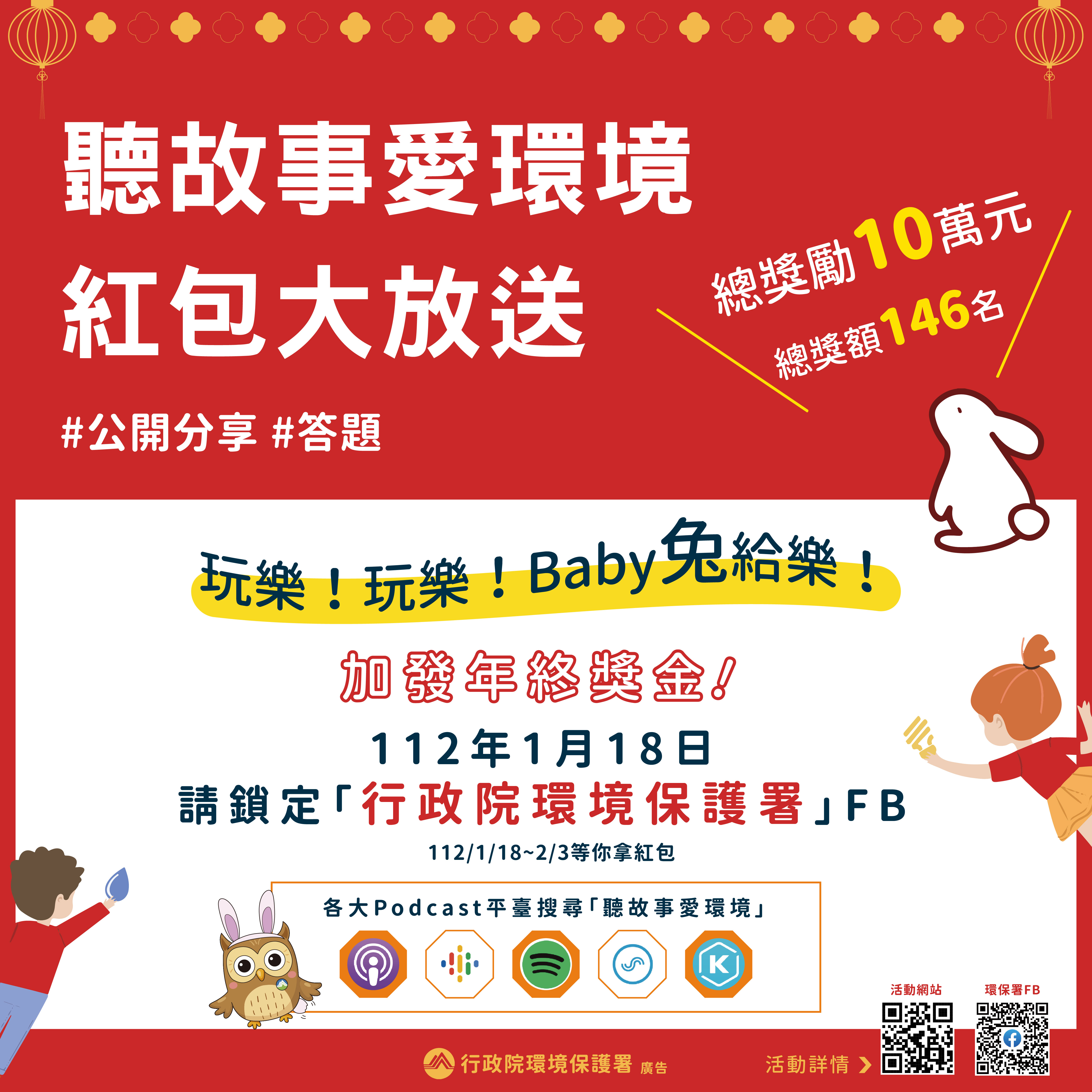 玩樂玩樂Baby兔給樂
