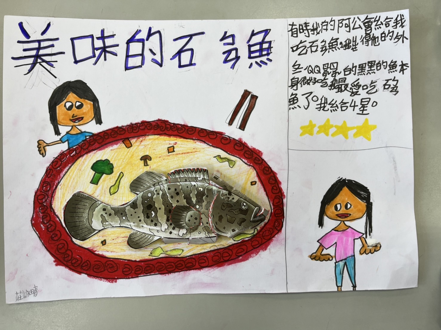 石斑魚美食大餐