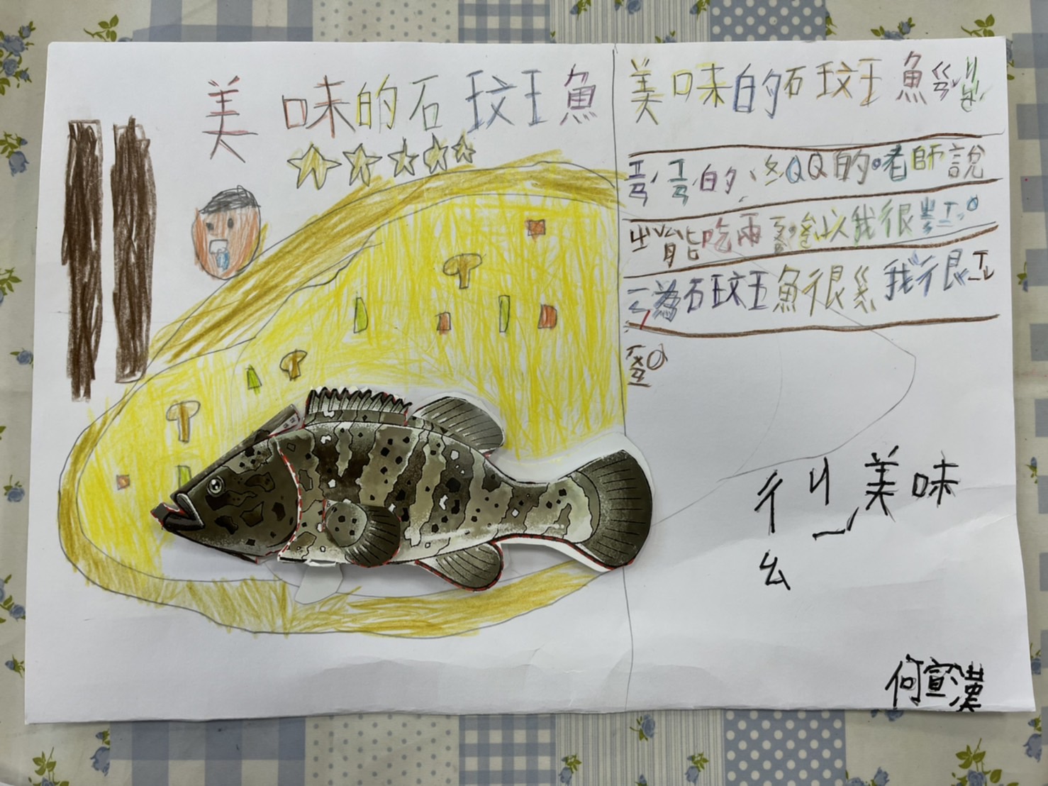 石斑魚創意美食設計