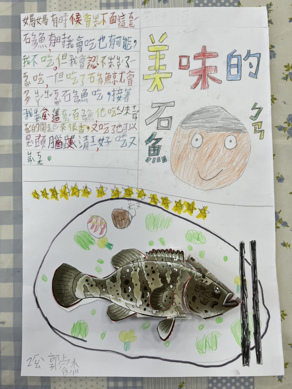 石斑魚創意美食設計
