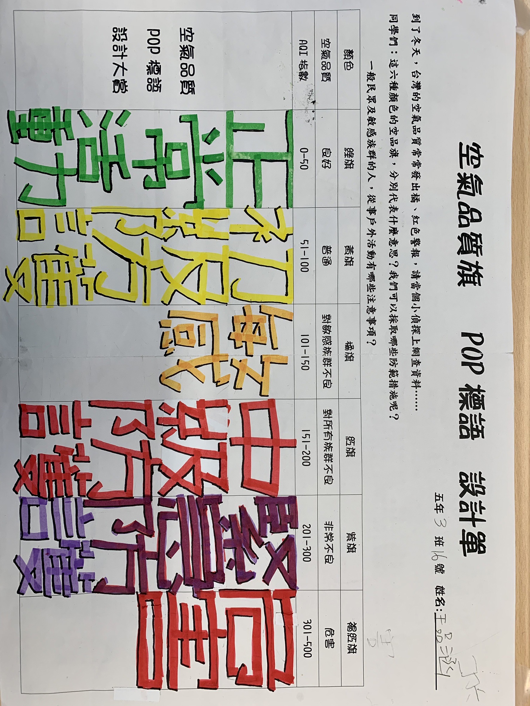 空污標語POP設計