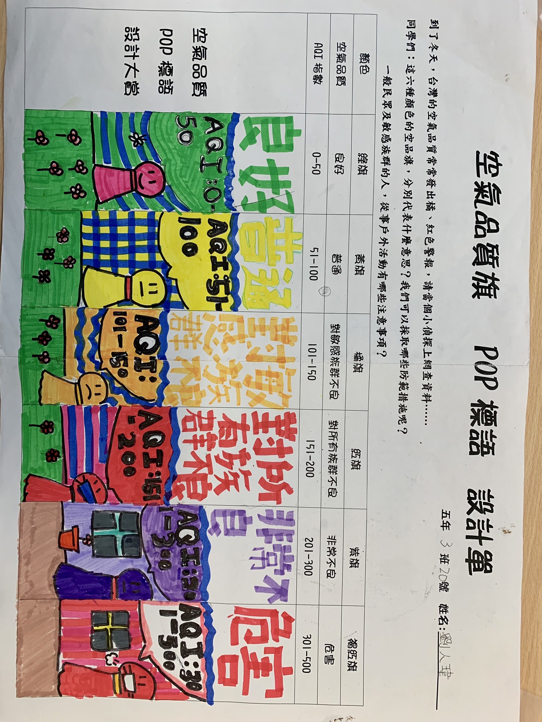 空污標語POP設計
