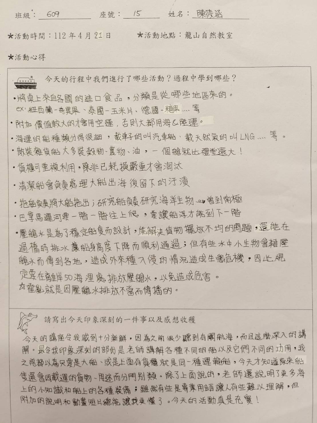 學習心得
