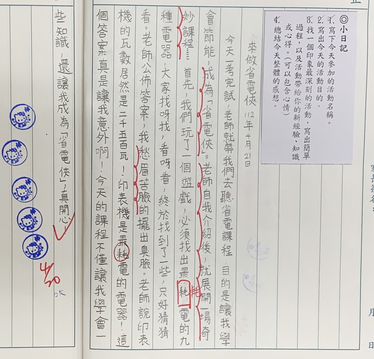 省電俠心得