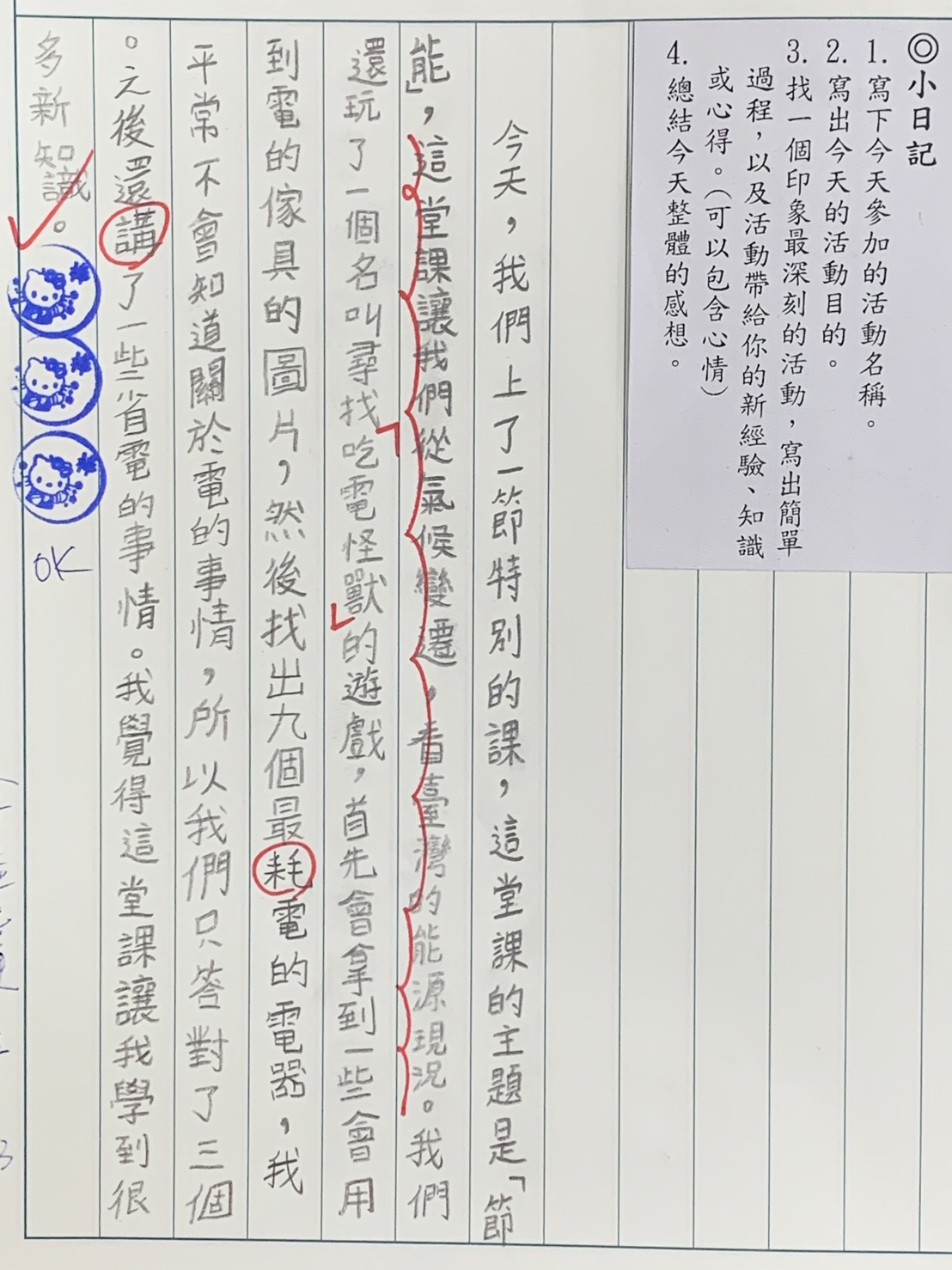省電俠心得
