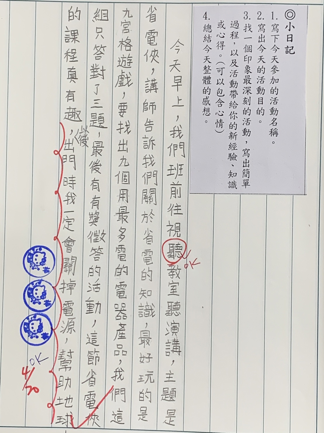 省電俠心得