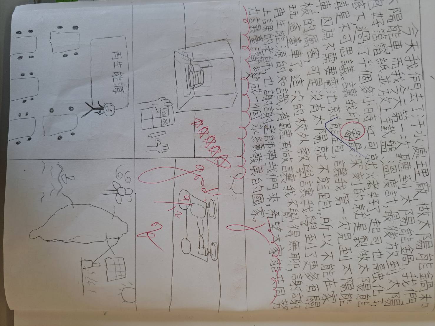 綠能奇蹟參訪心得