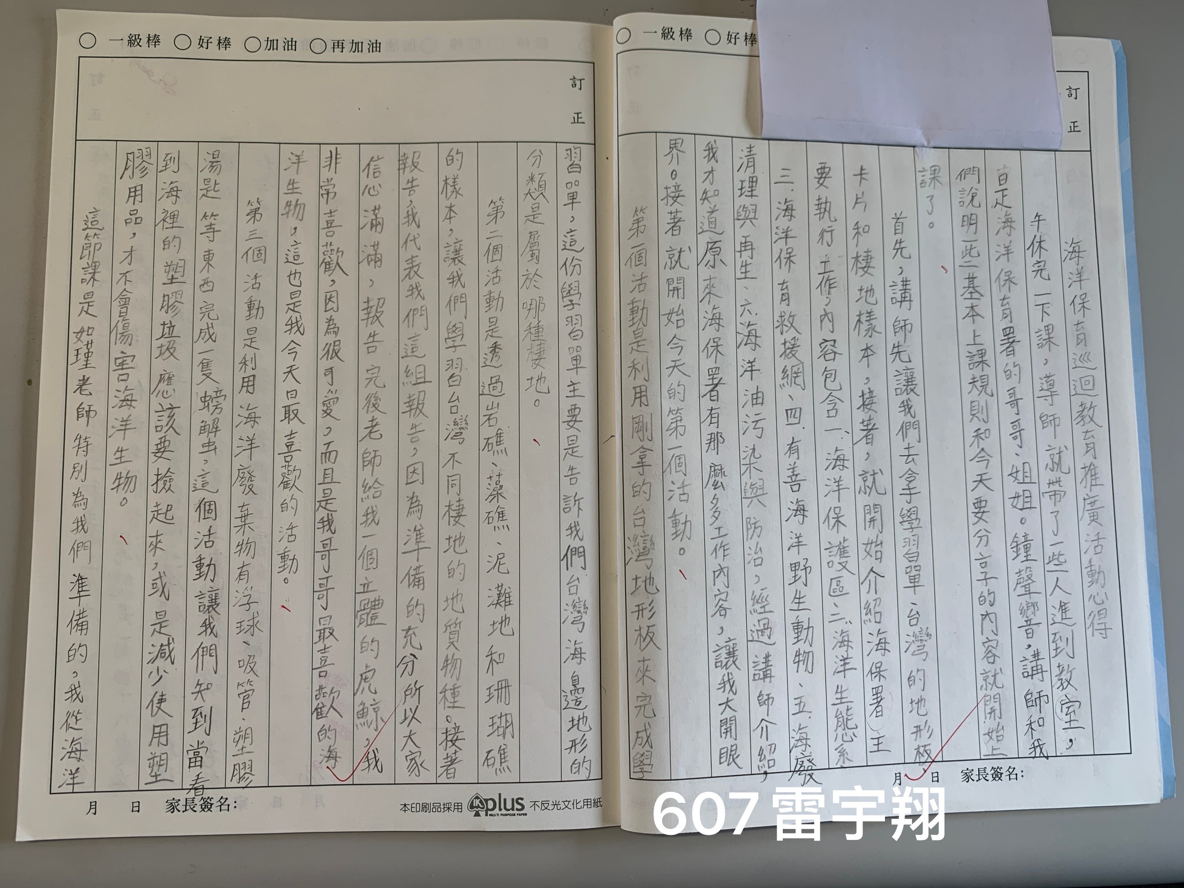 海洋教育巡迴