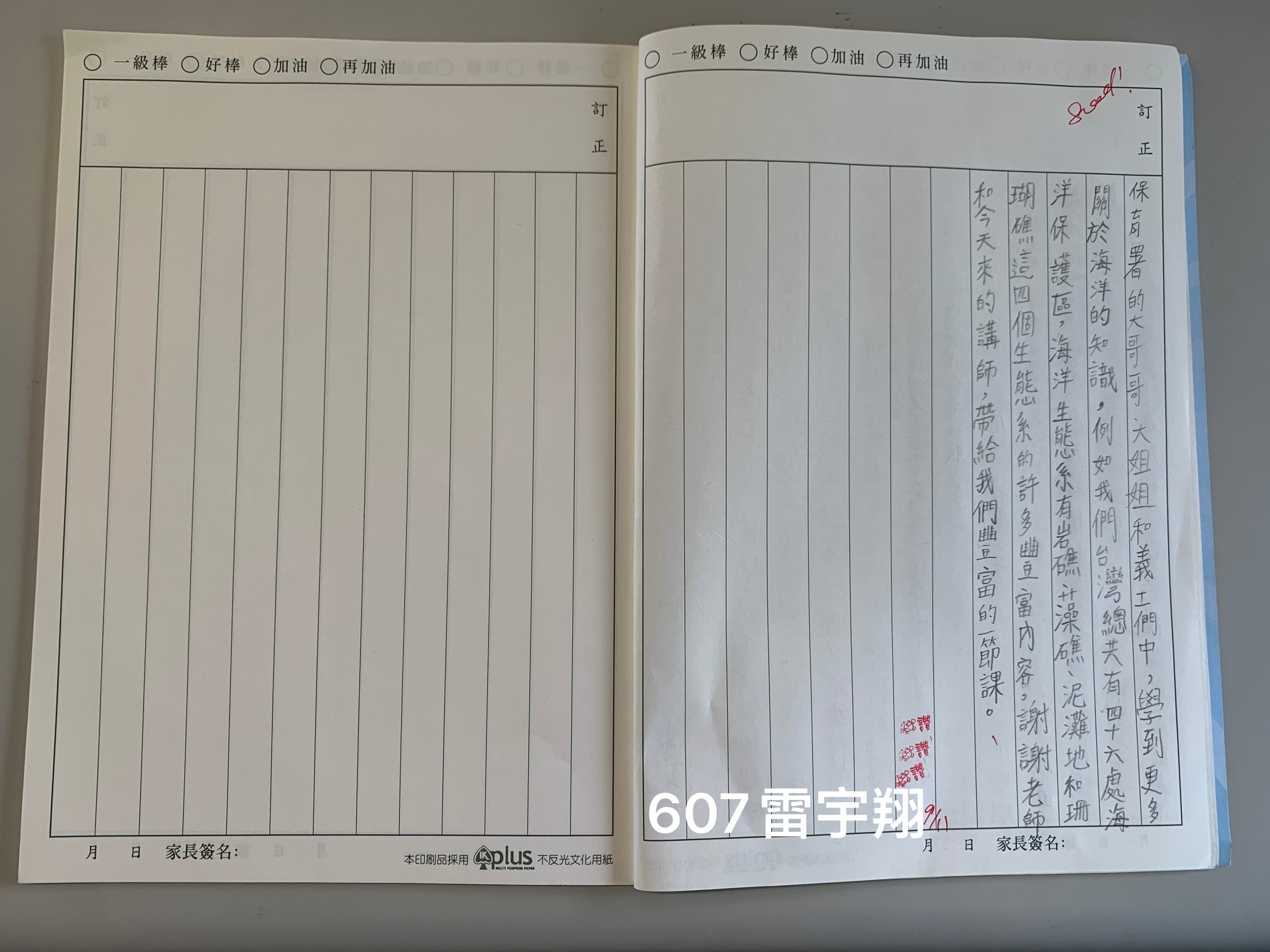 海洋教育巡迴