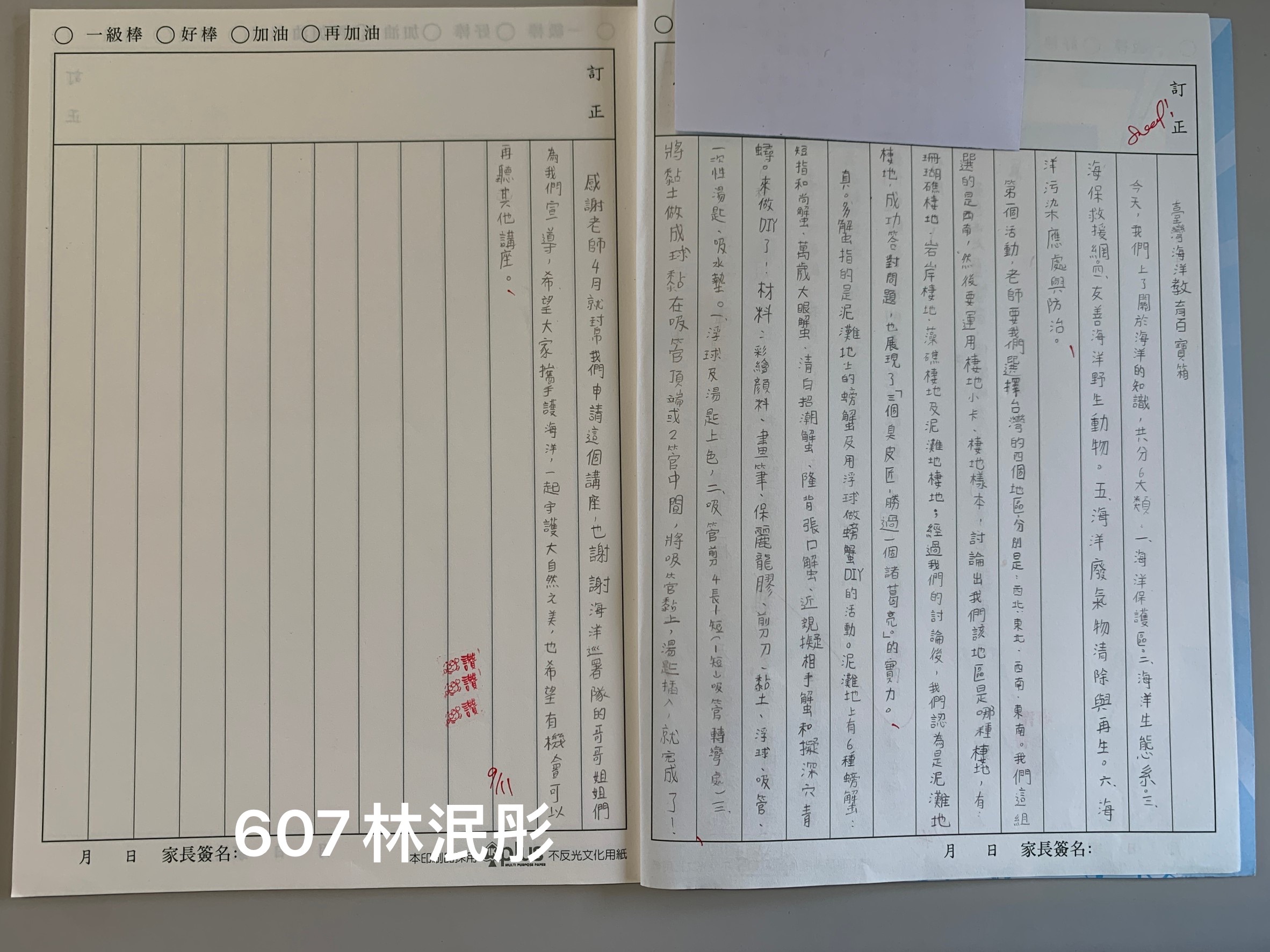 海洋教育巡迴