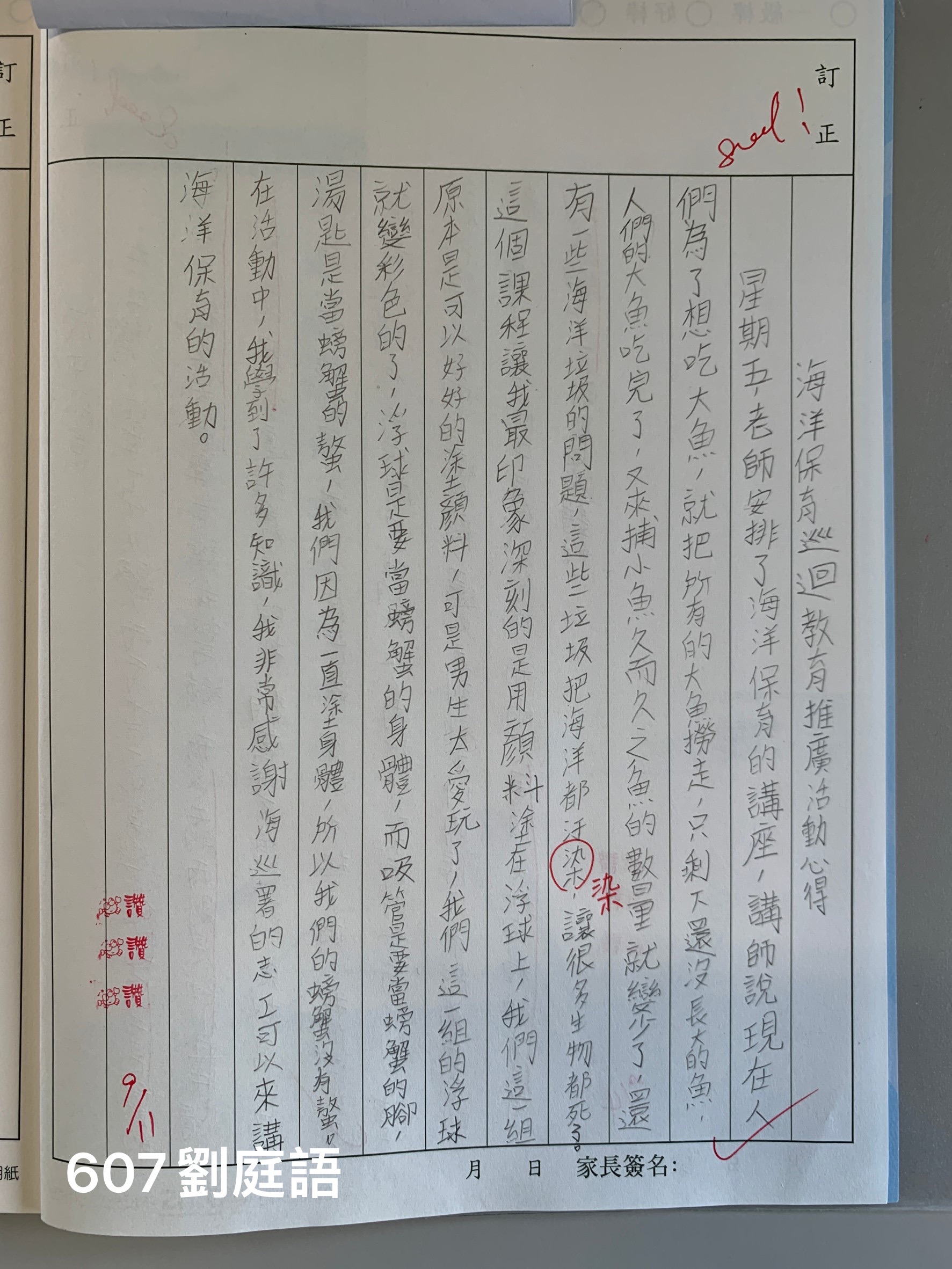 海洋教育巡迴