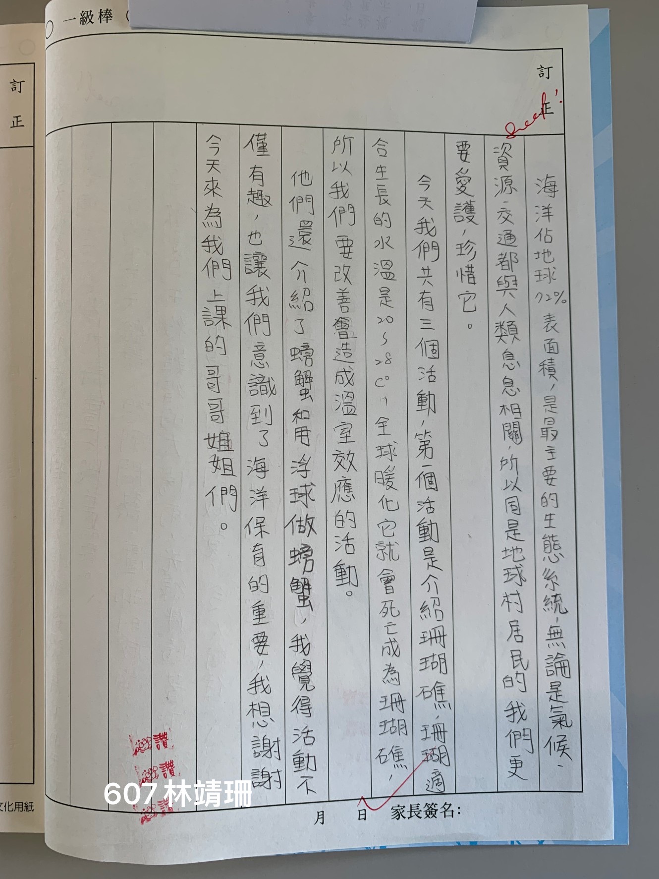 海洋教育巡迴