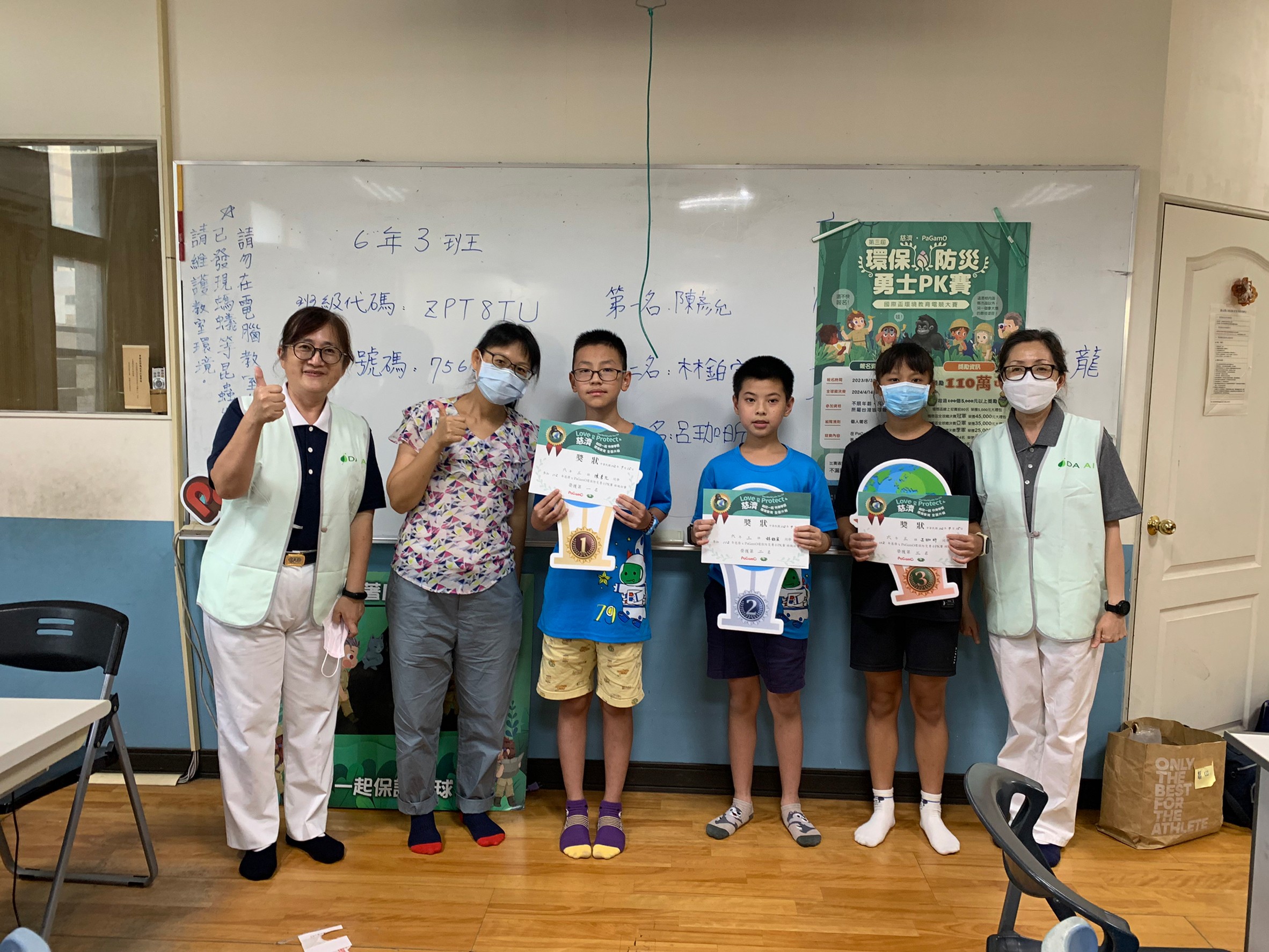 環境知識競賽