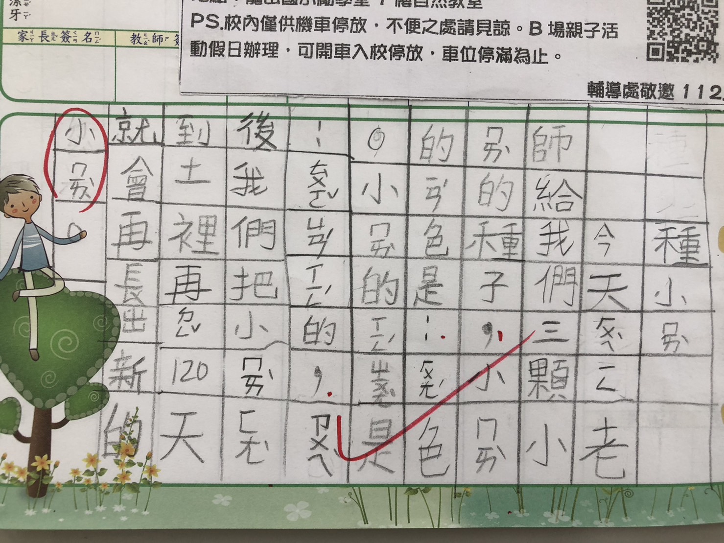 206心得