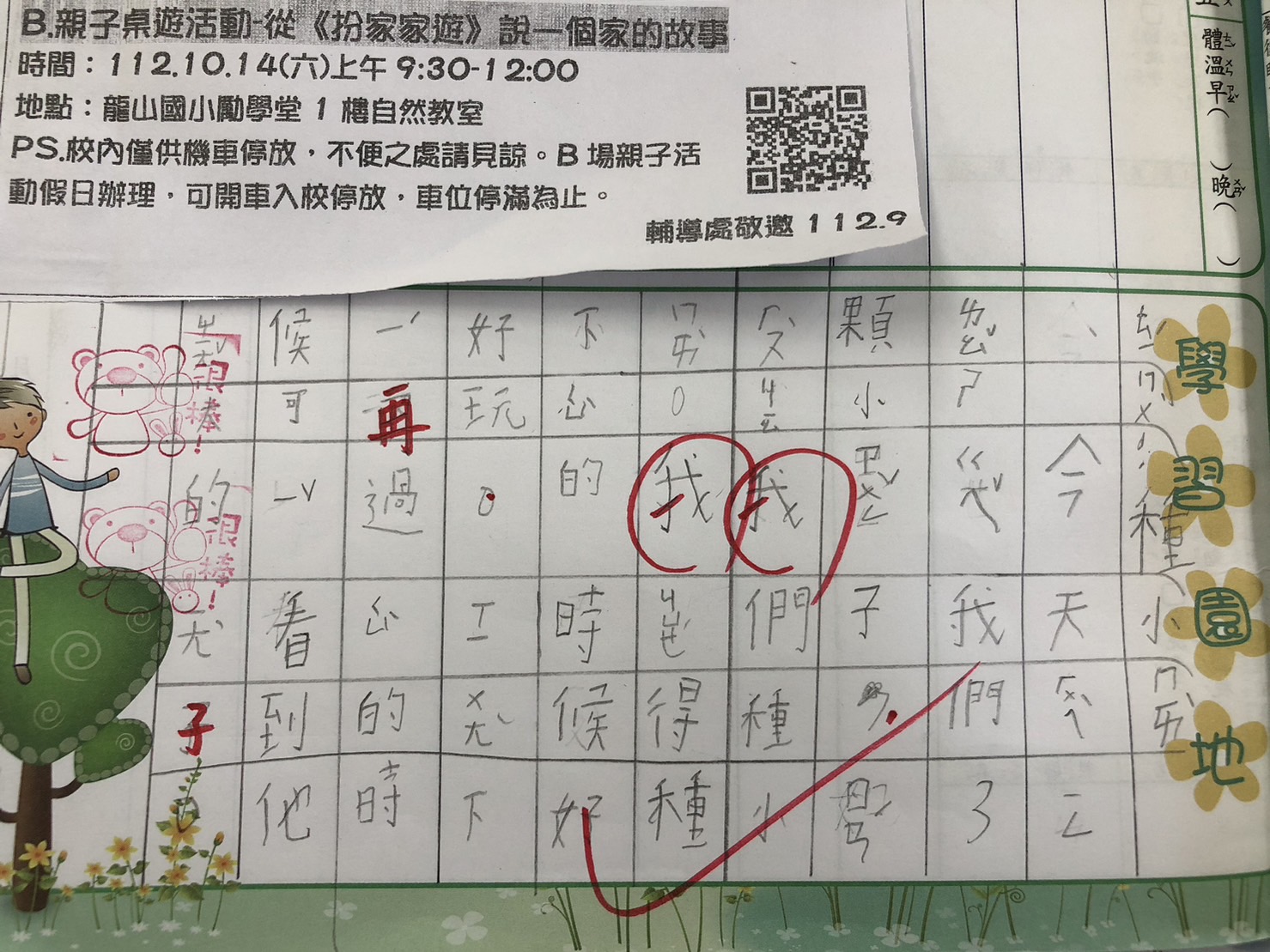 206心得