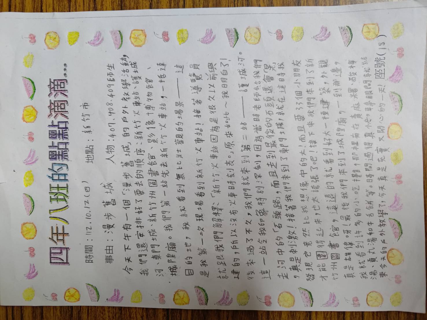 漫步舊城心得作品