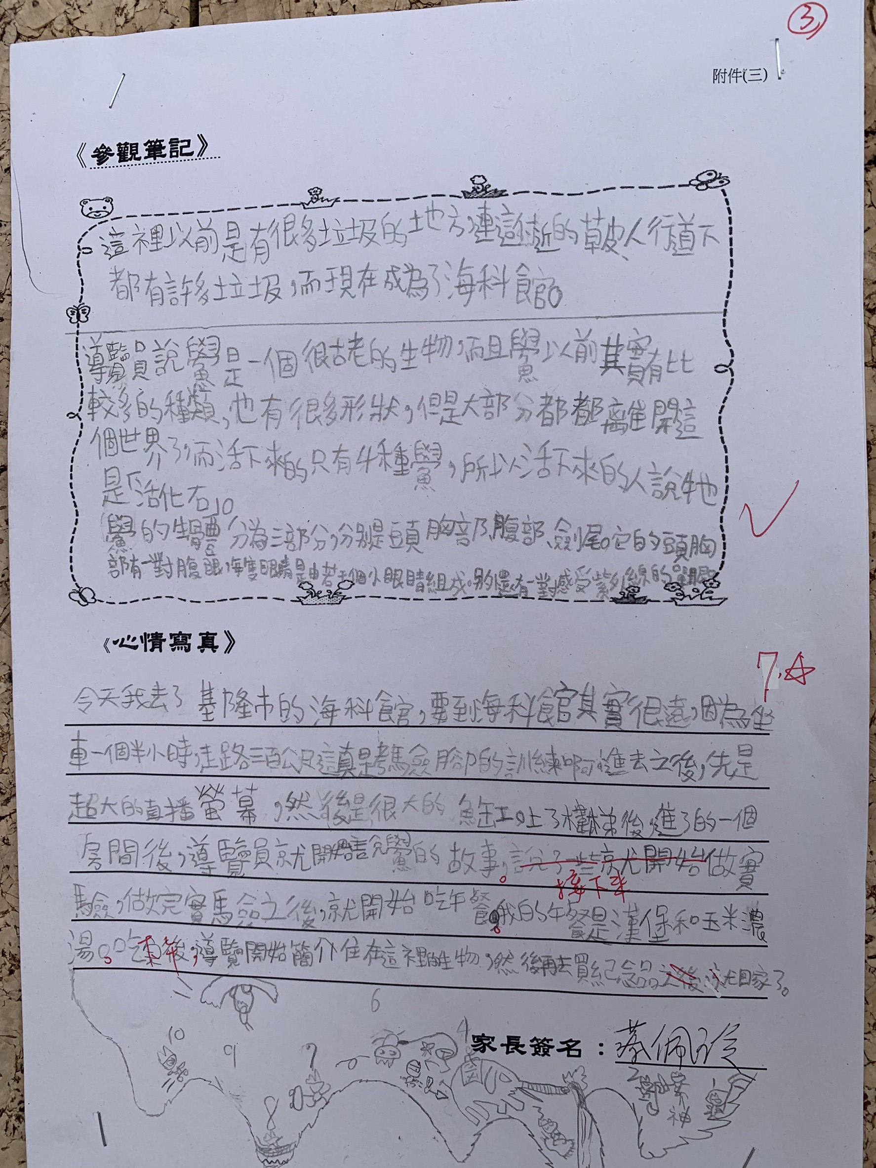 鱟知鱟學