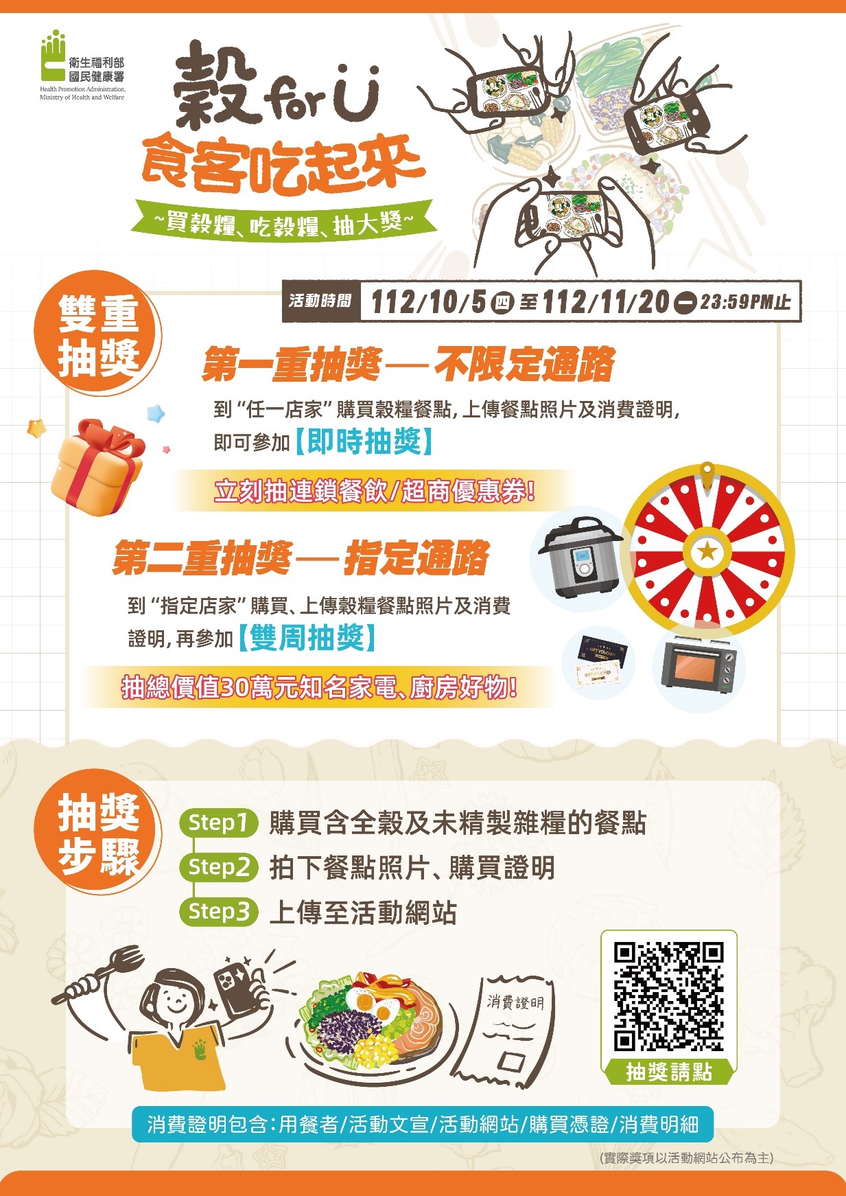 穀for U食客吃起來