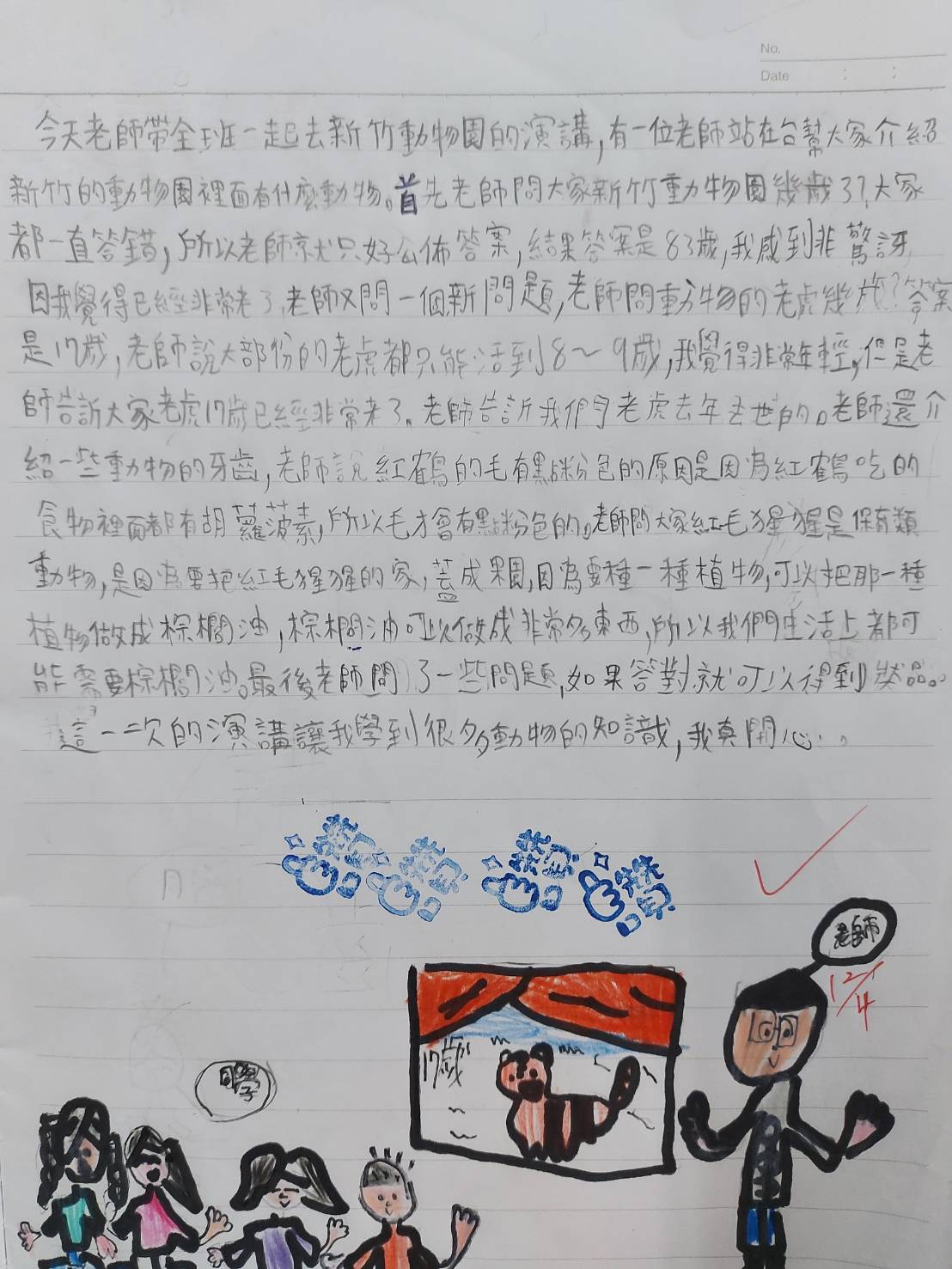 野生動物講座學生作品