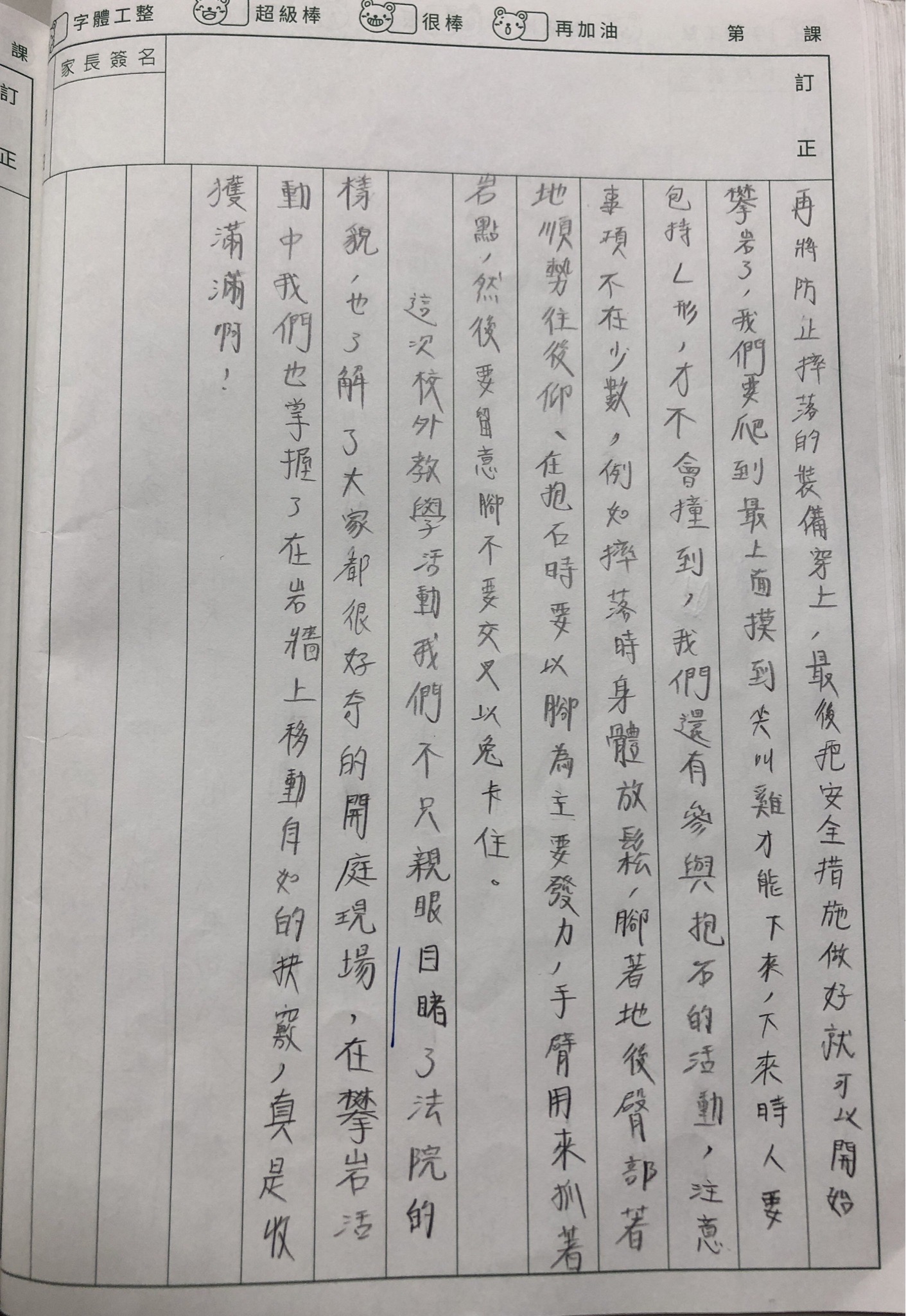 體驗心得