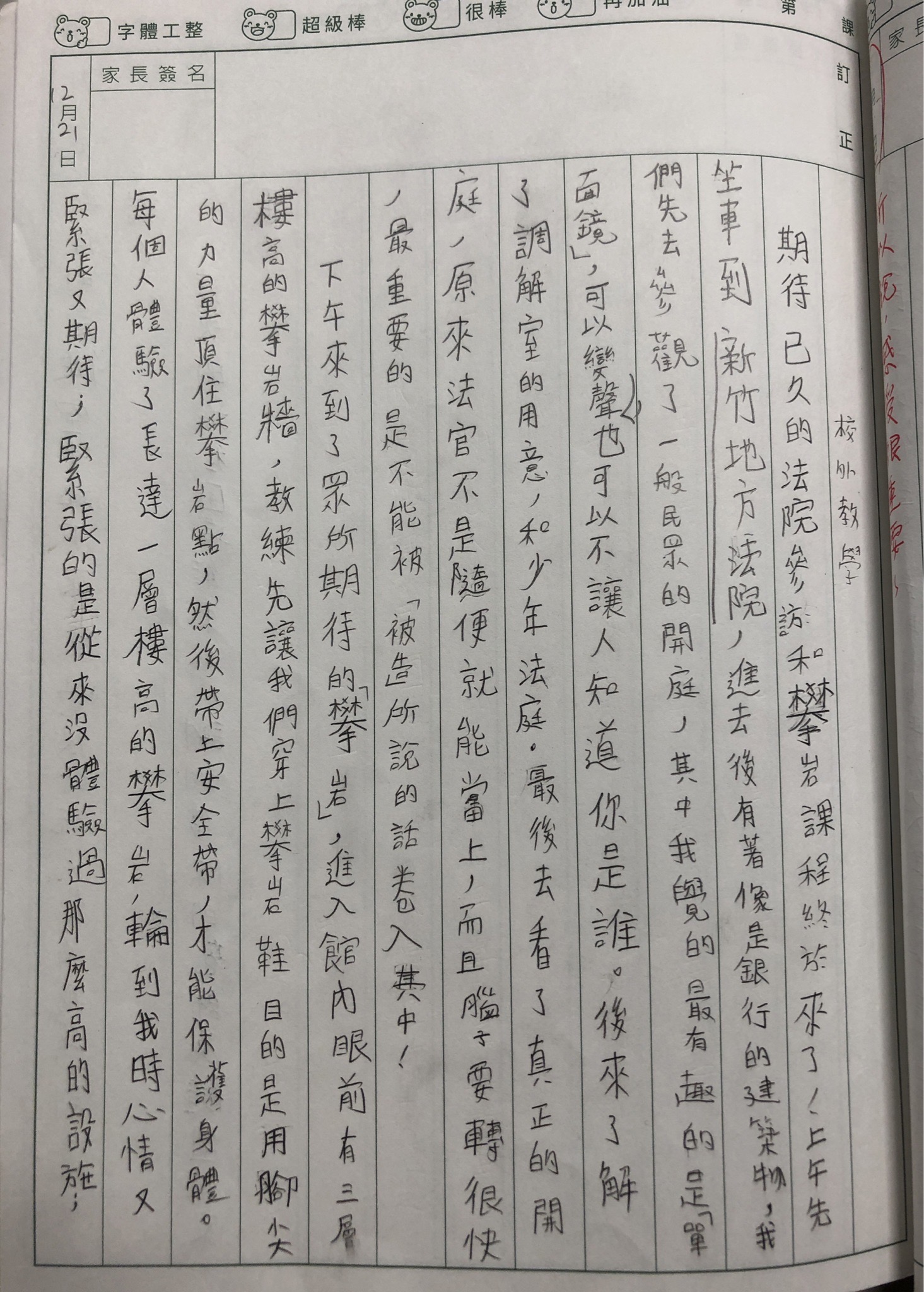 體驗心得