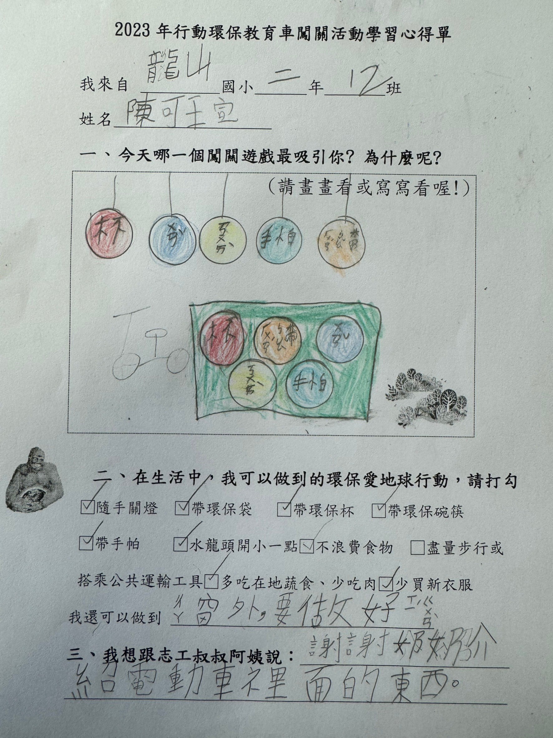 慈濟環保列車