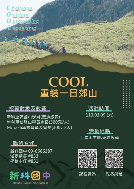 新科七星山