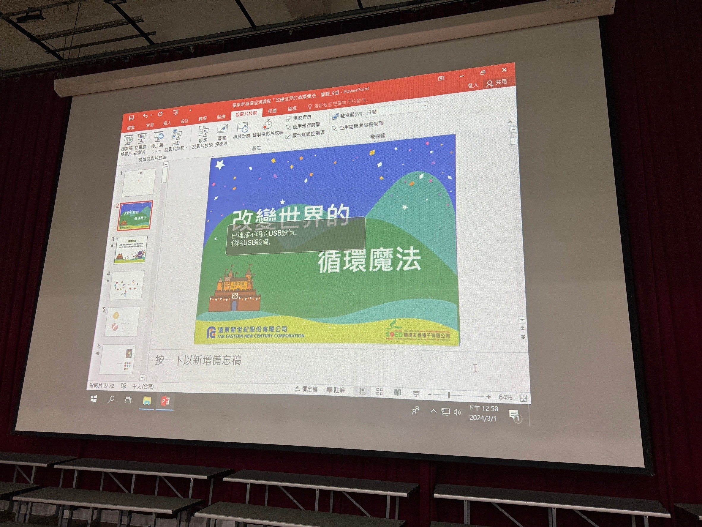 改變世界的循環魔法