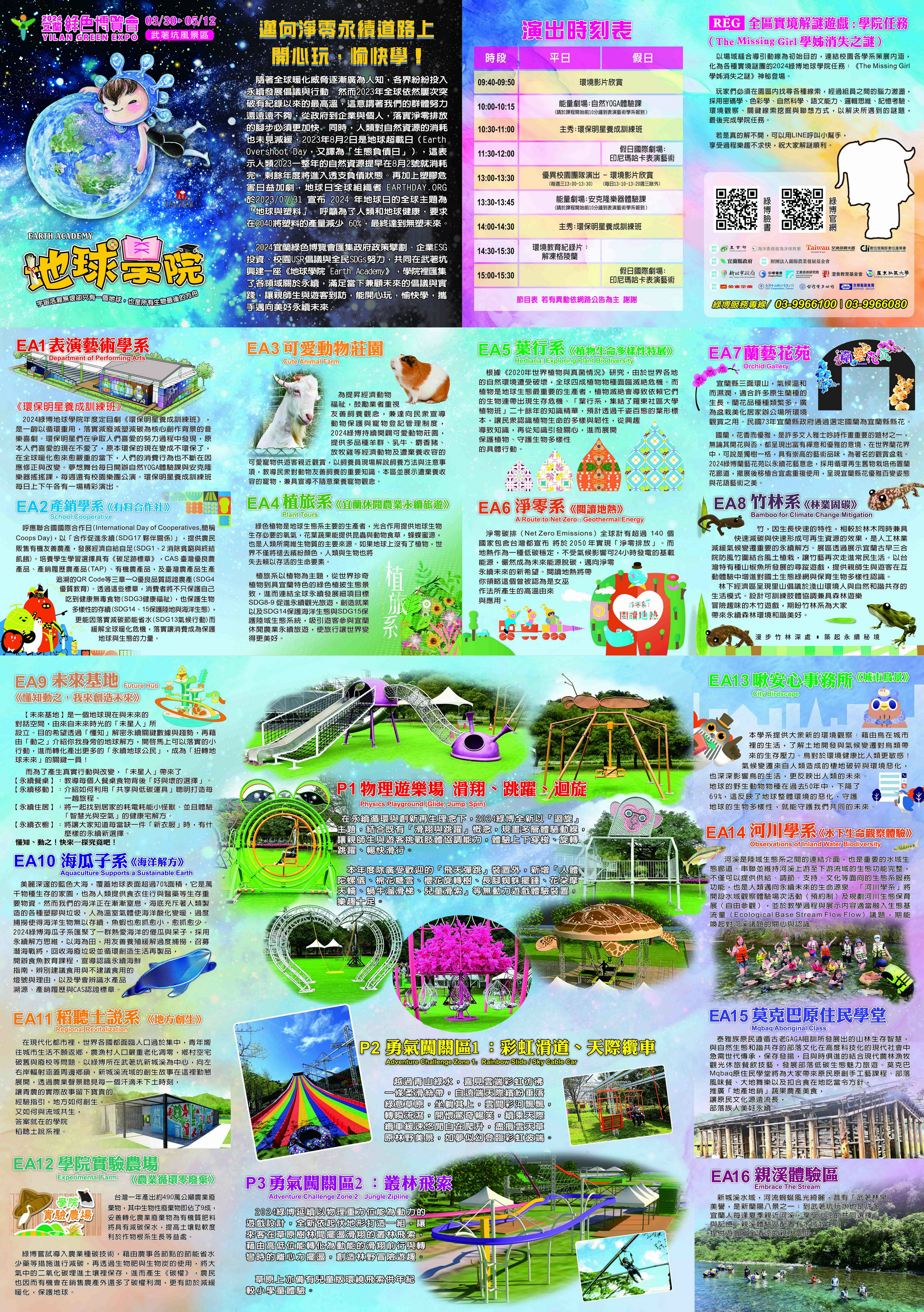 2024綠色博覽會