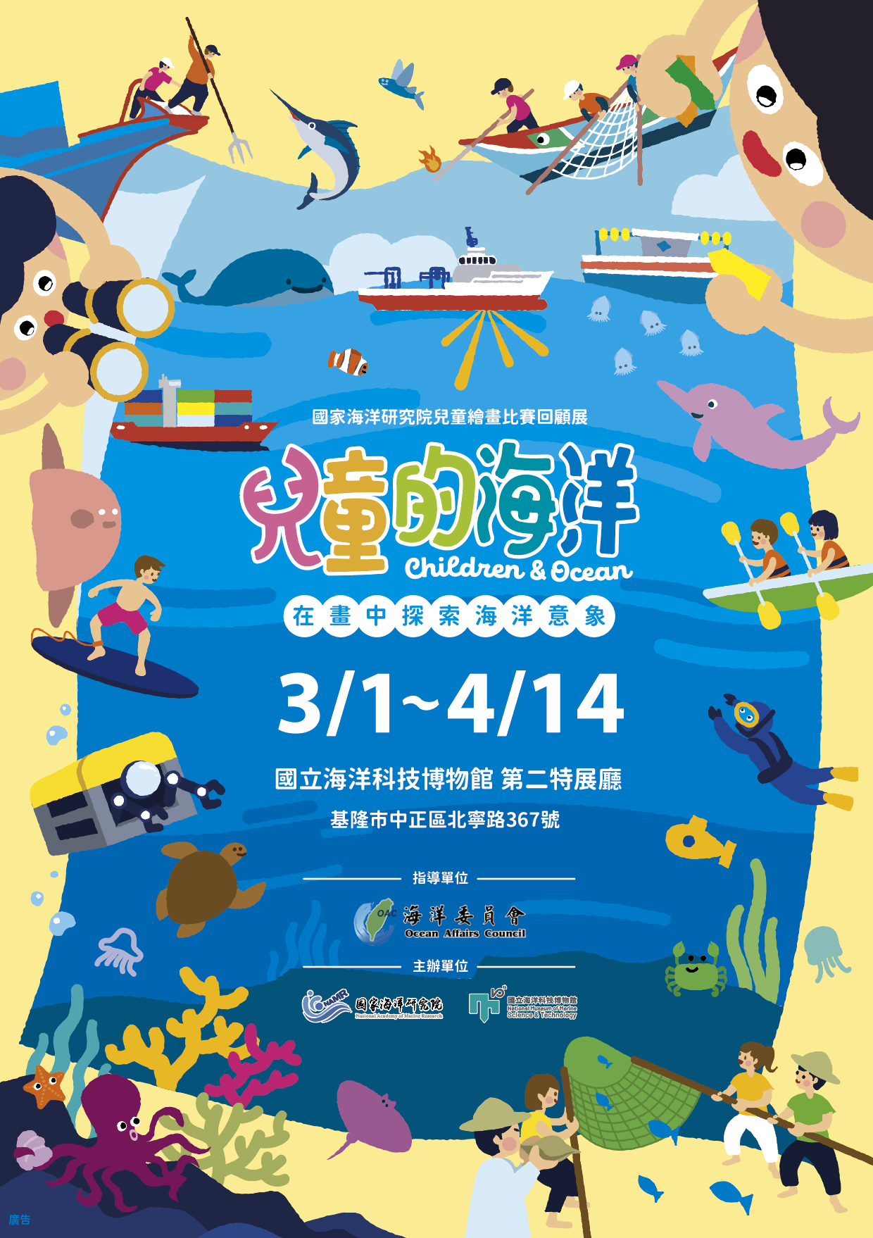 海洋繪畫比賽