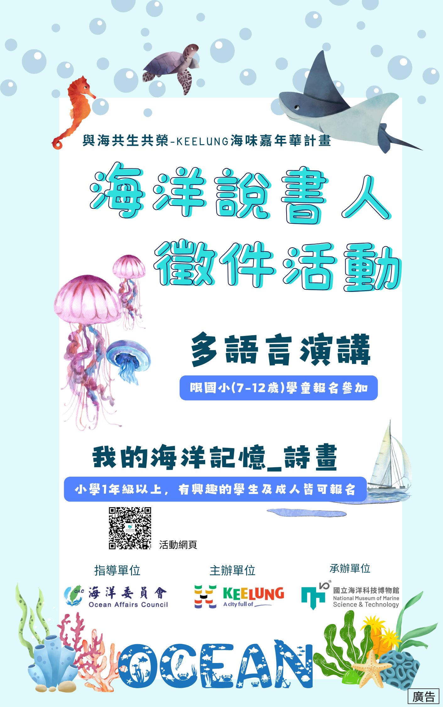 海洋說書人