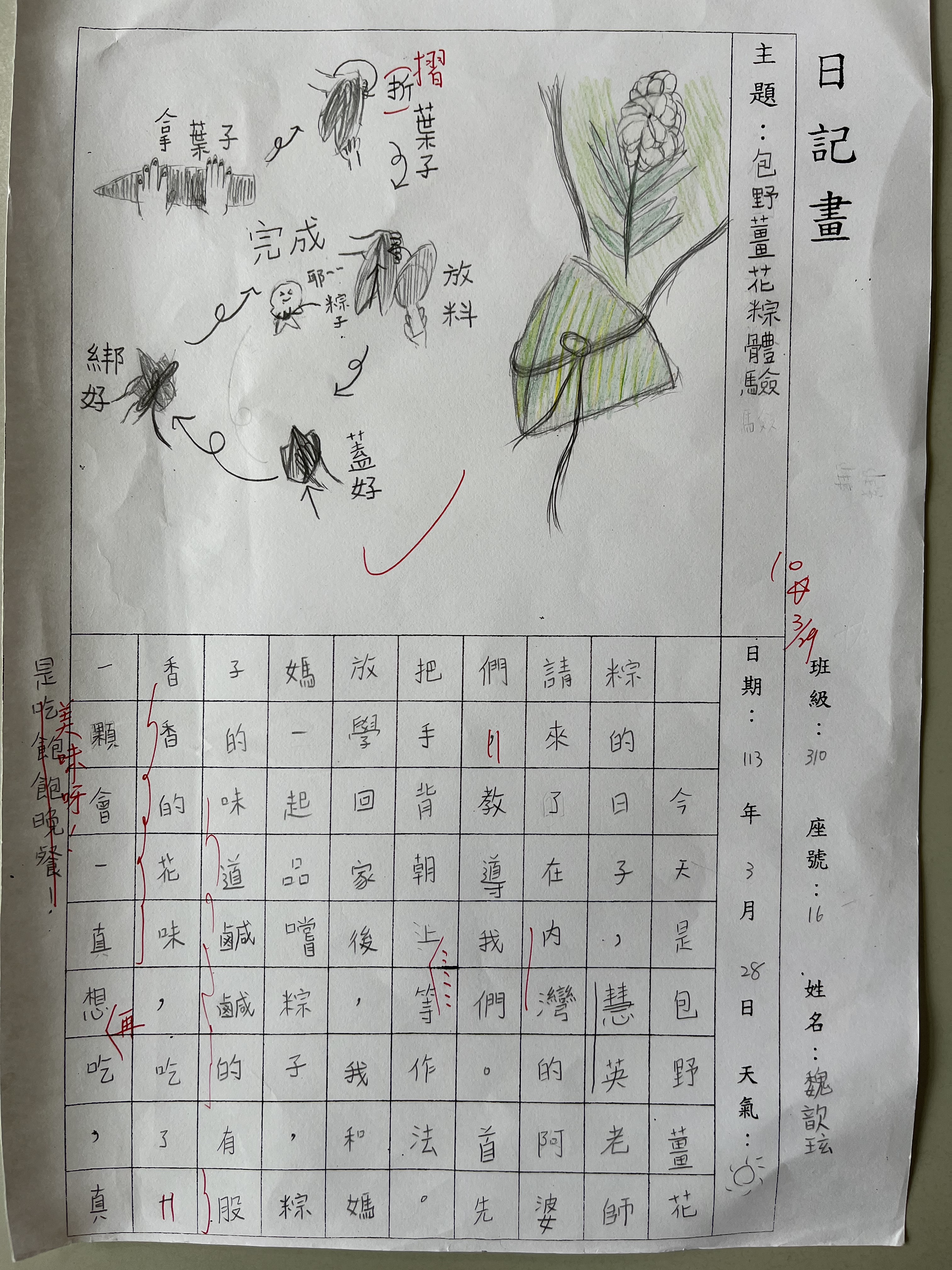 野薑花粽
