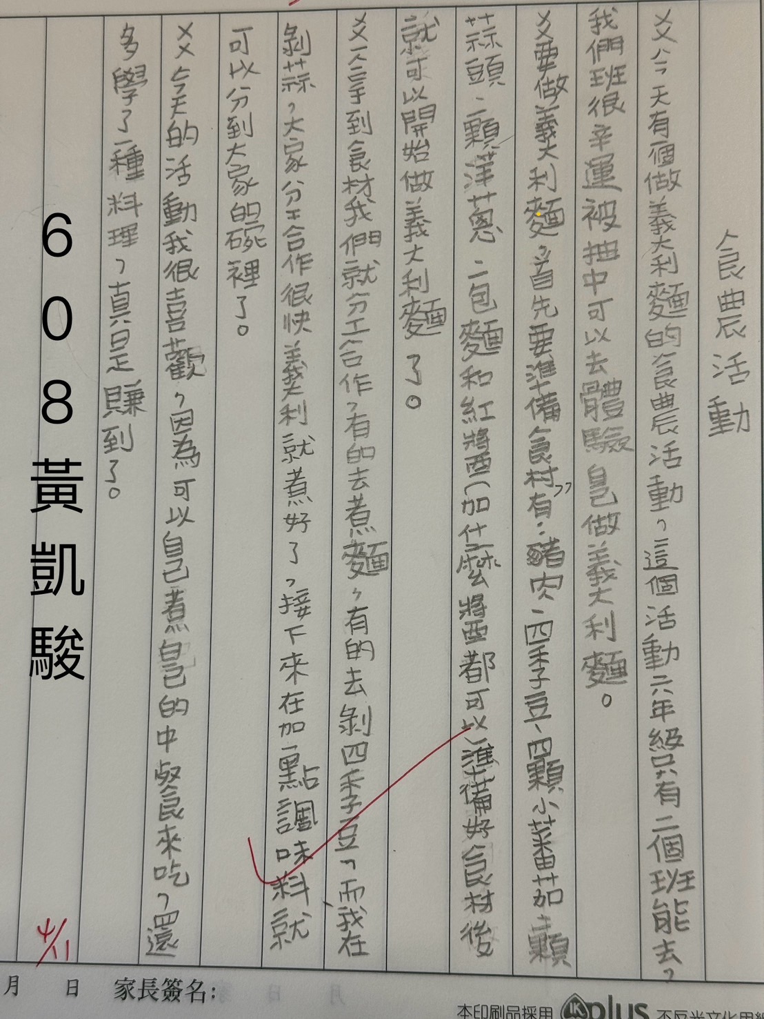 食農教育
