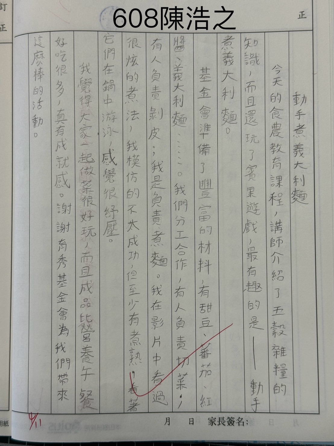 食農教育