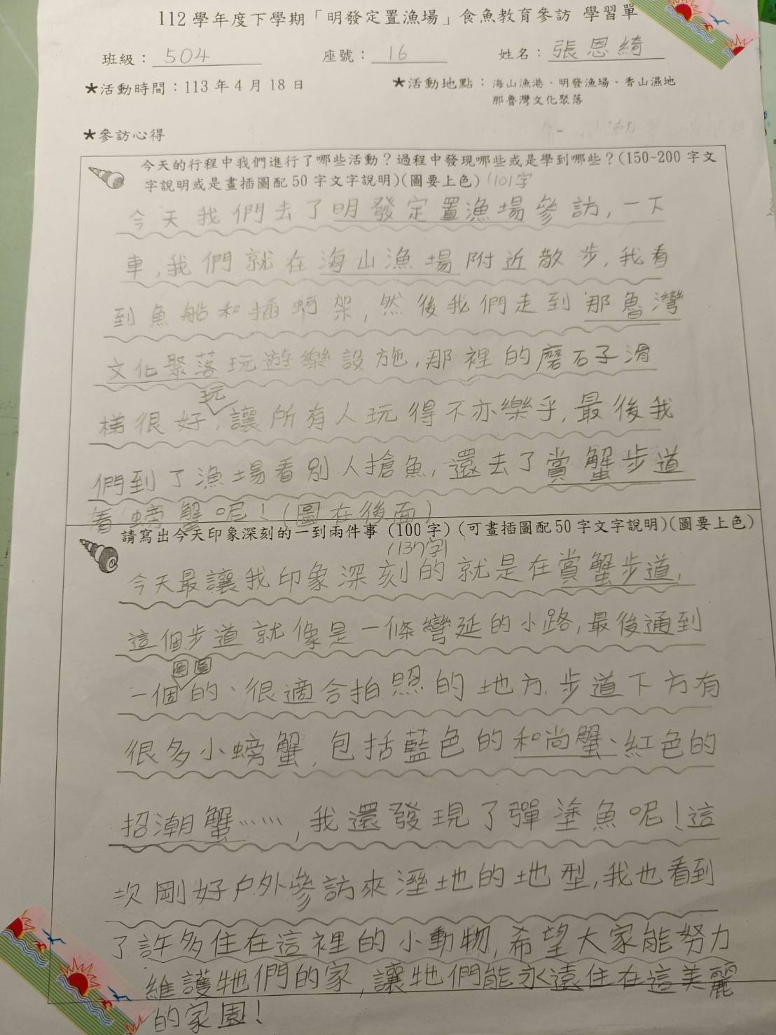 明發定置魚場