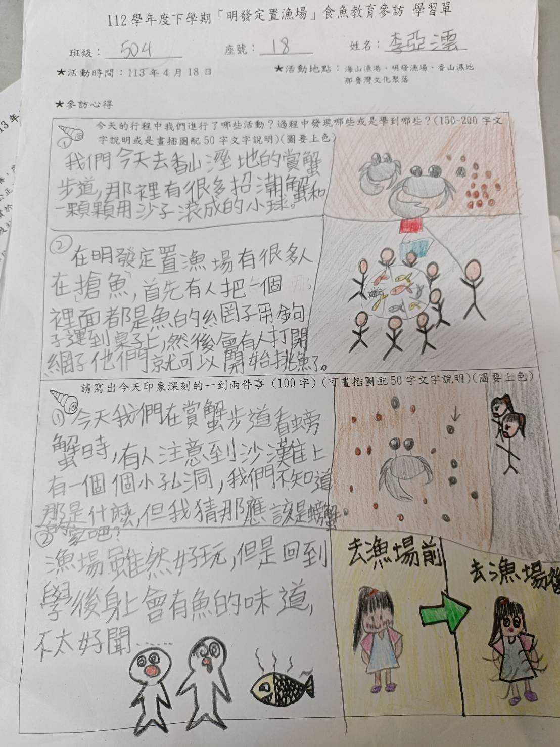 明發定置魚場