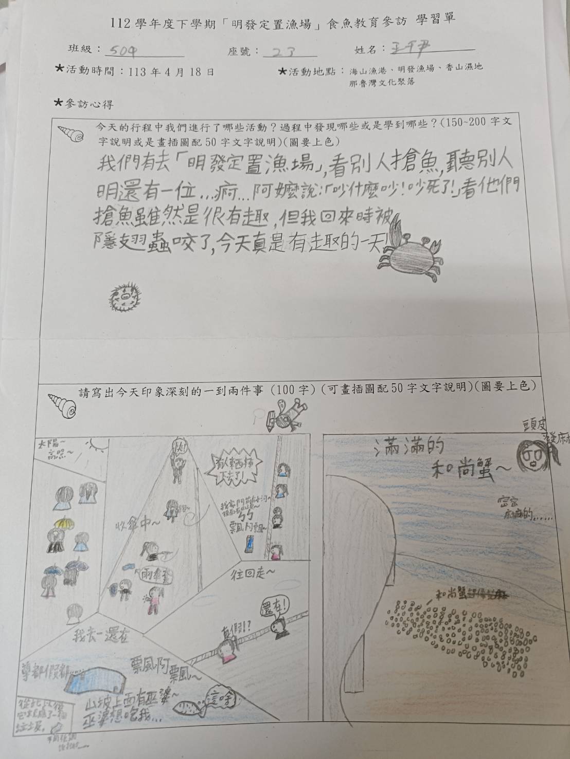 明發定置魚場