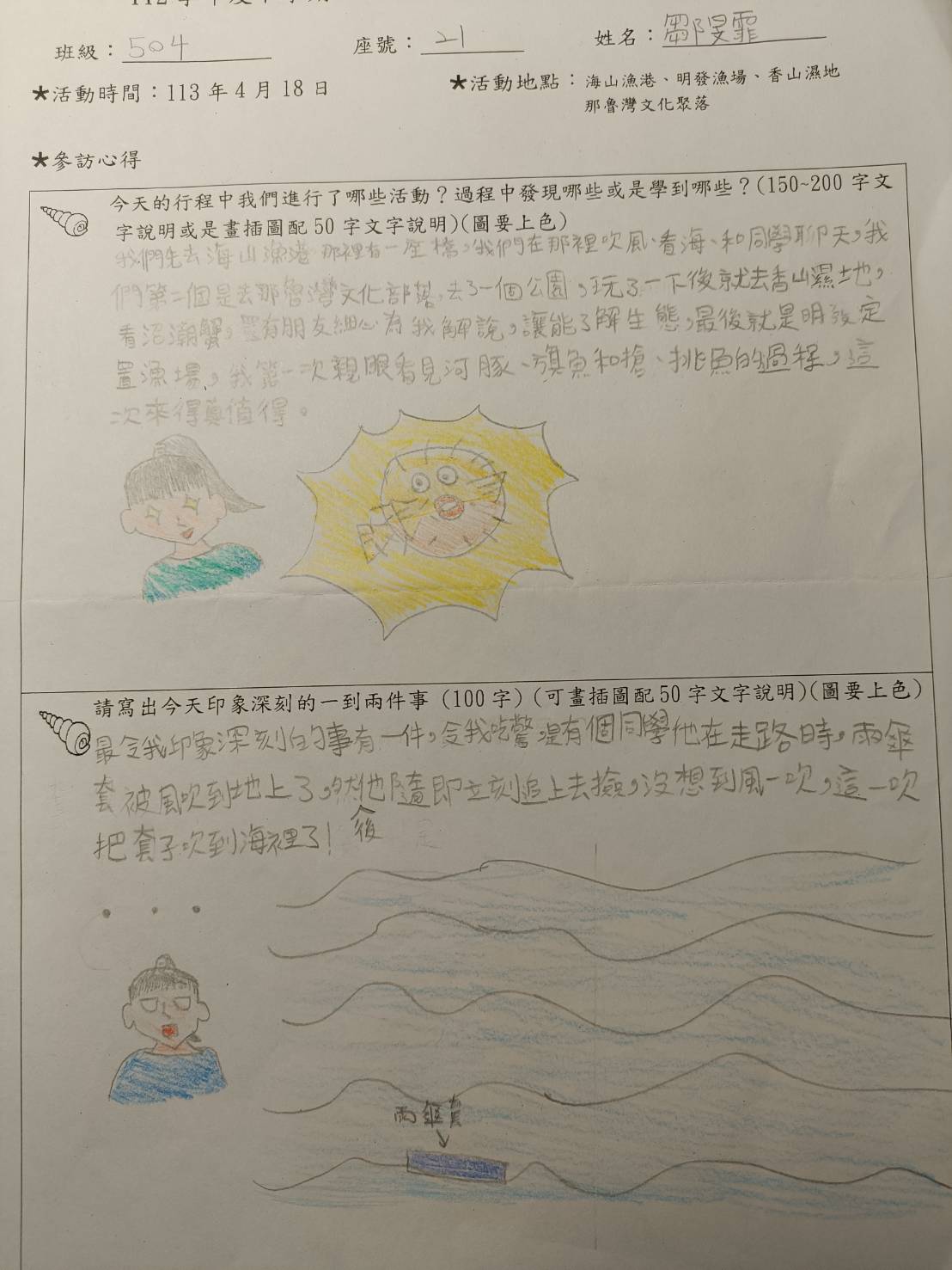 明發定置魚場