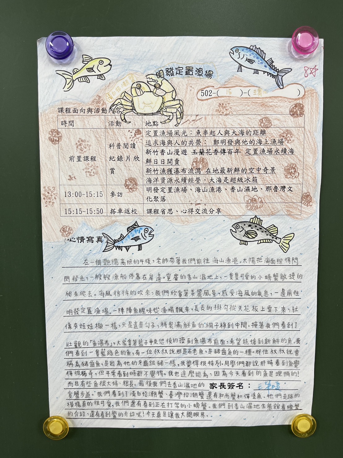 永續魚業