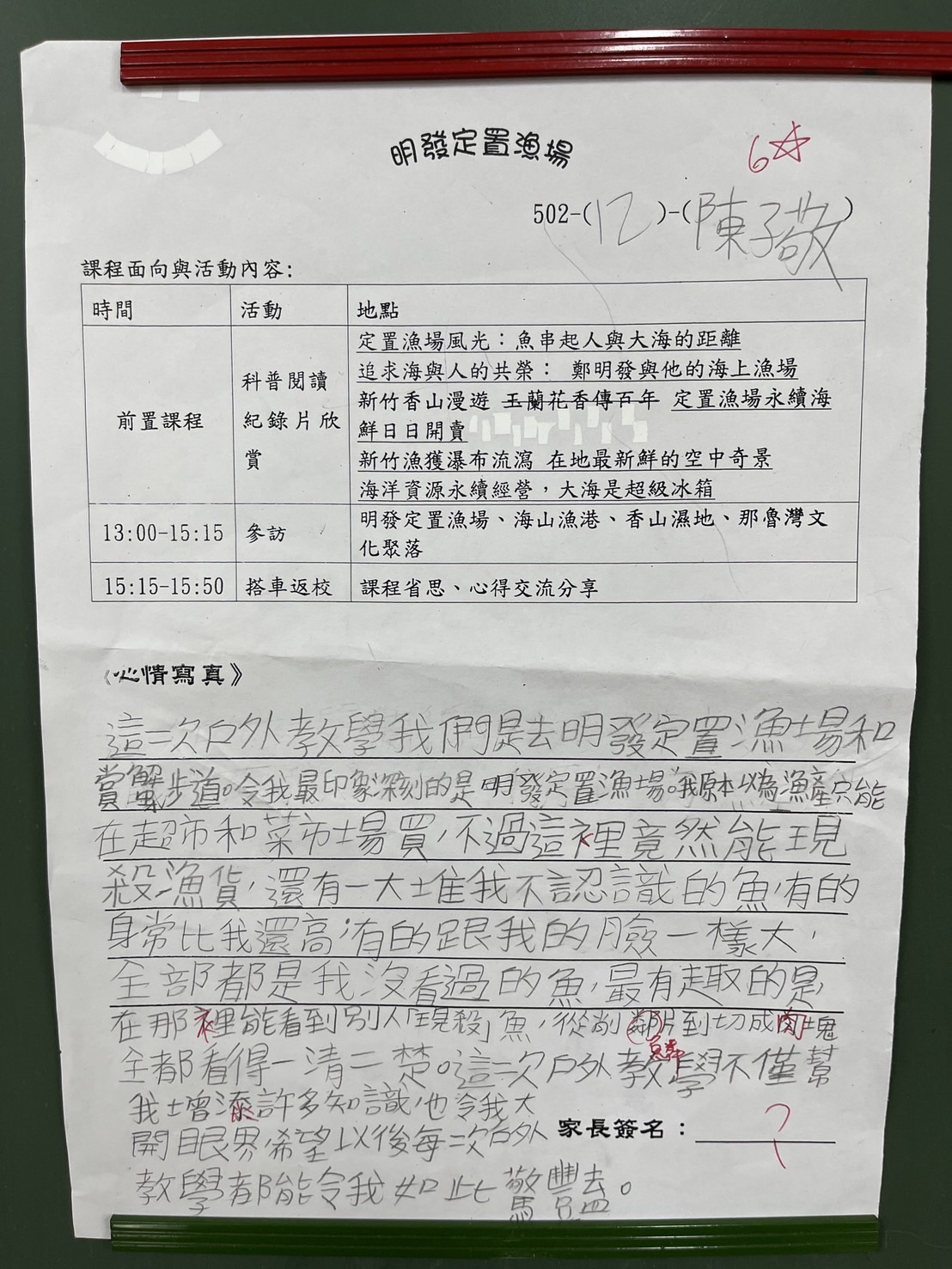 永續魚業