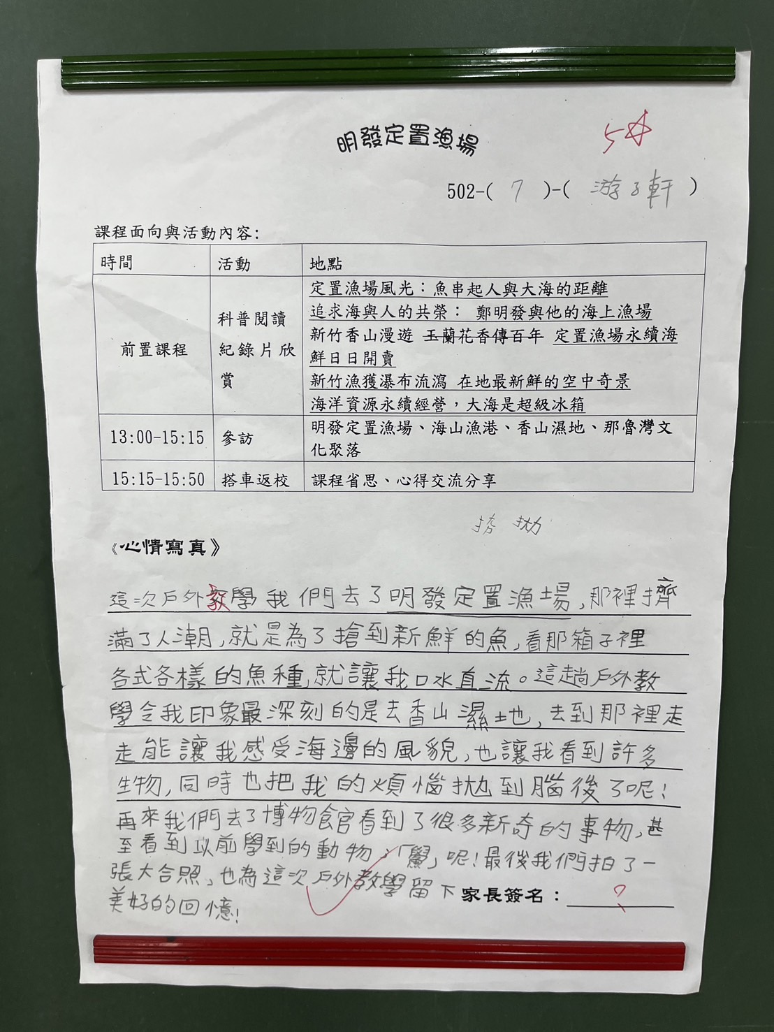 永續魚業