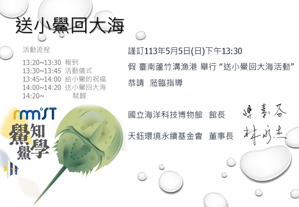 送小鱟回大海