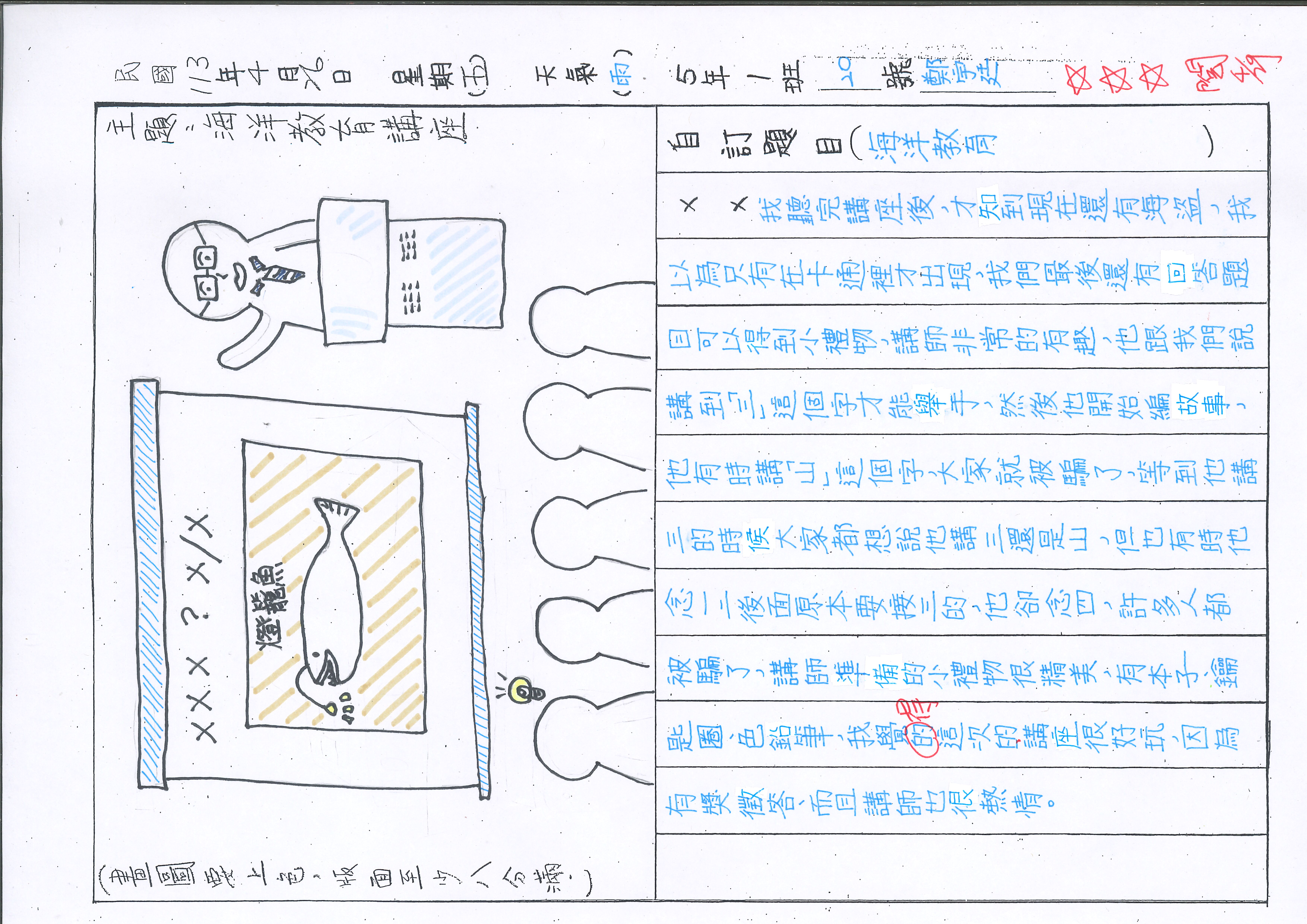 海洋職涯講座
