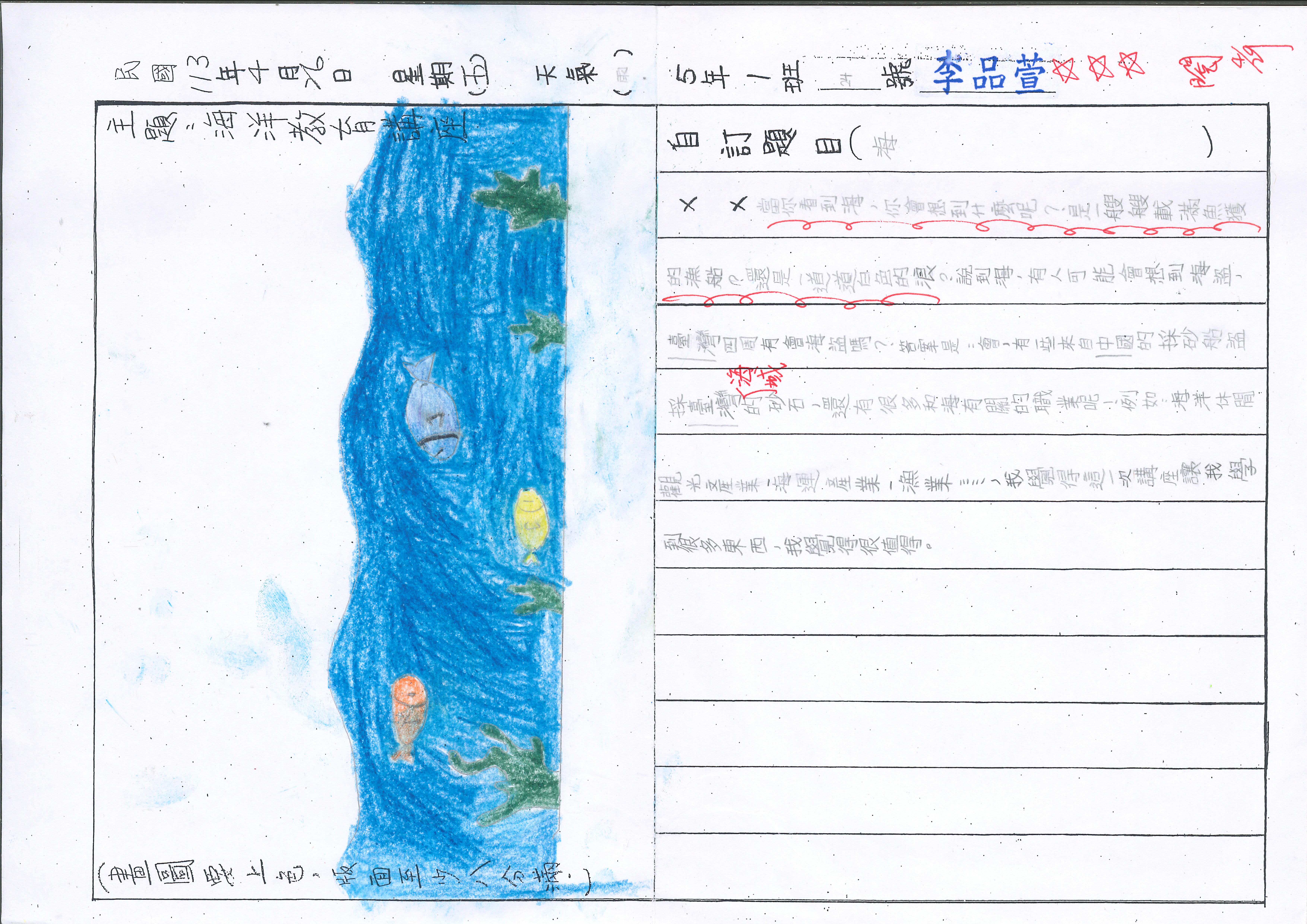 海洋職涯講座