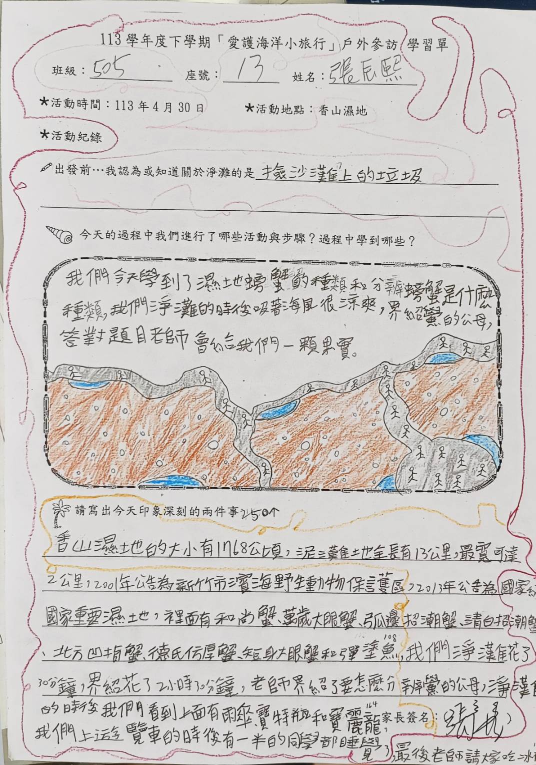 愛海小旅行