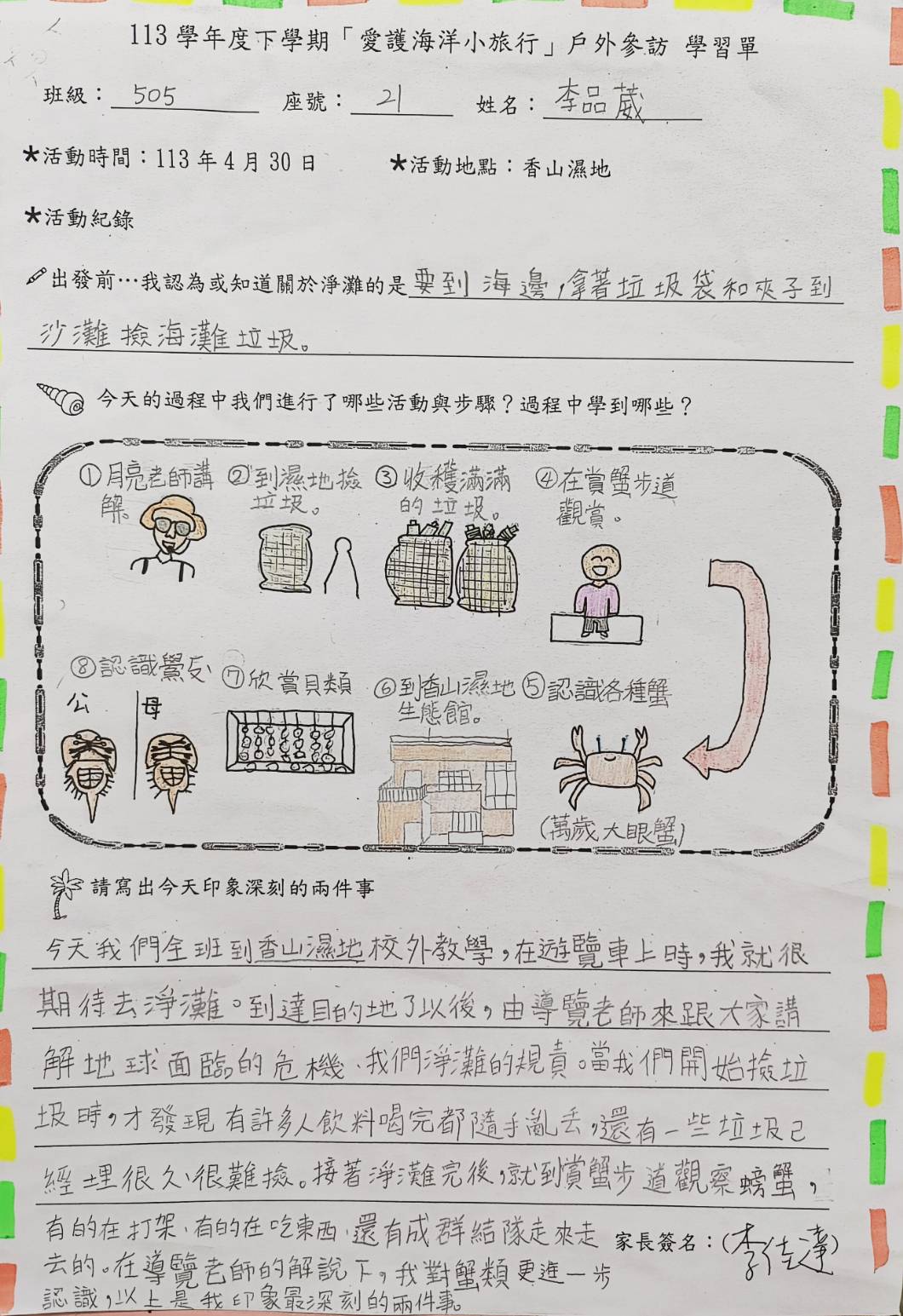 愛海小旅行