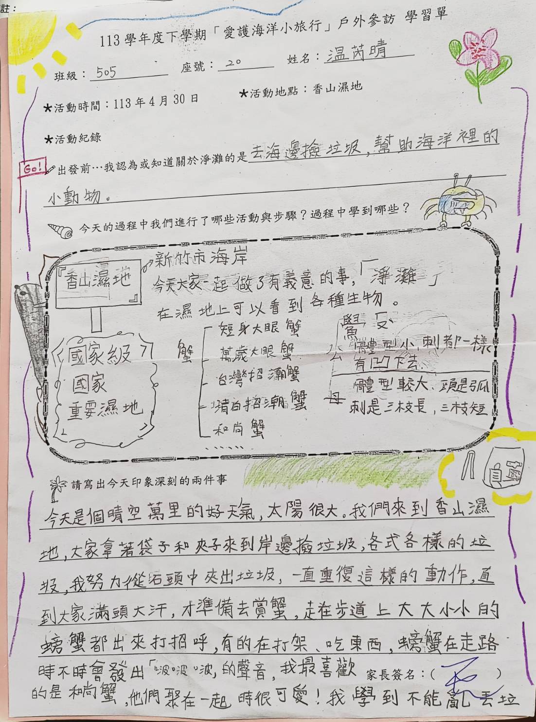 愛海小旅行
