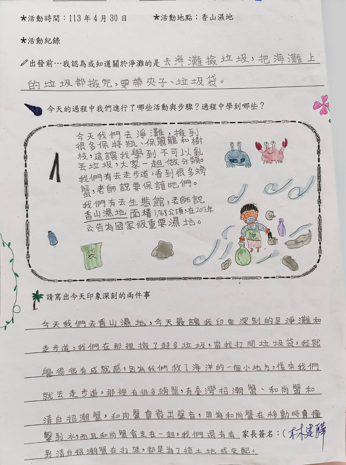 愛海小旅行