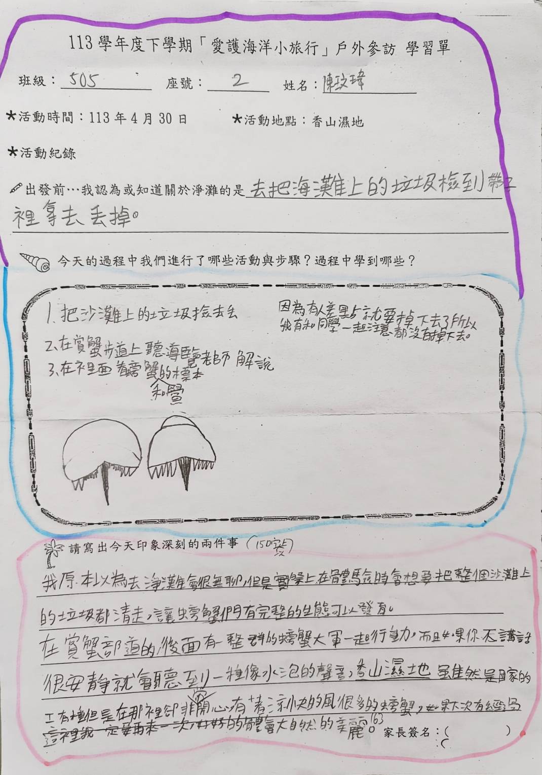 愛海小旅行