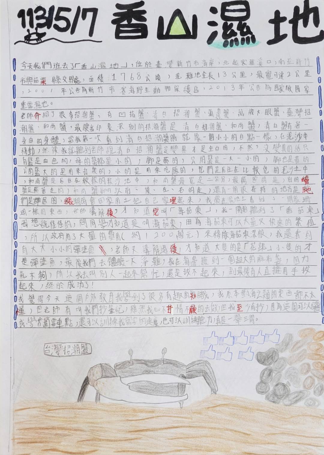 愛海小旅行